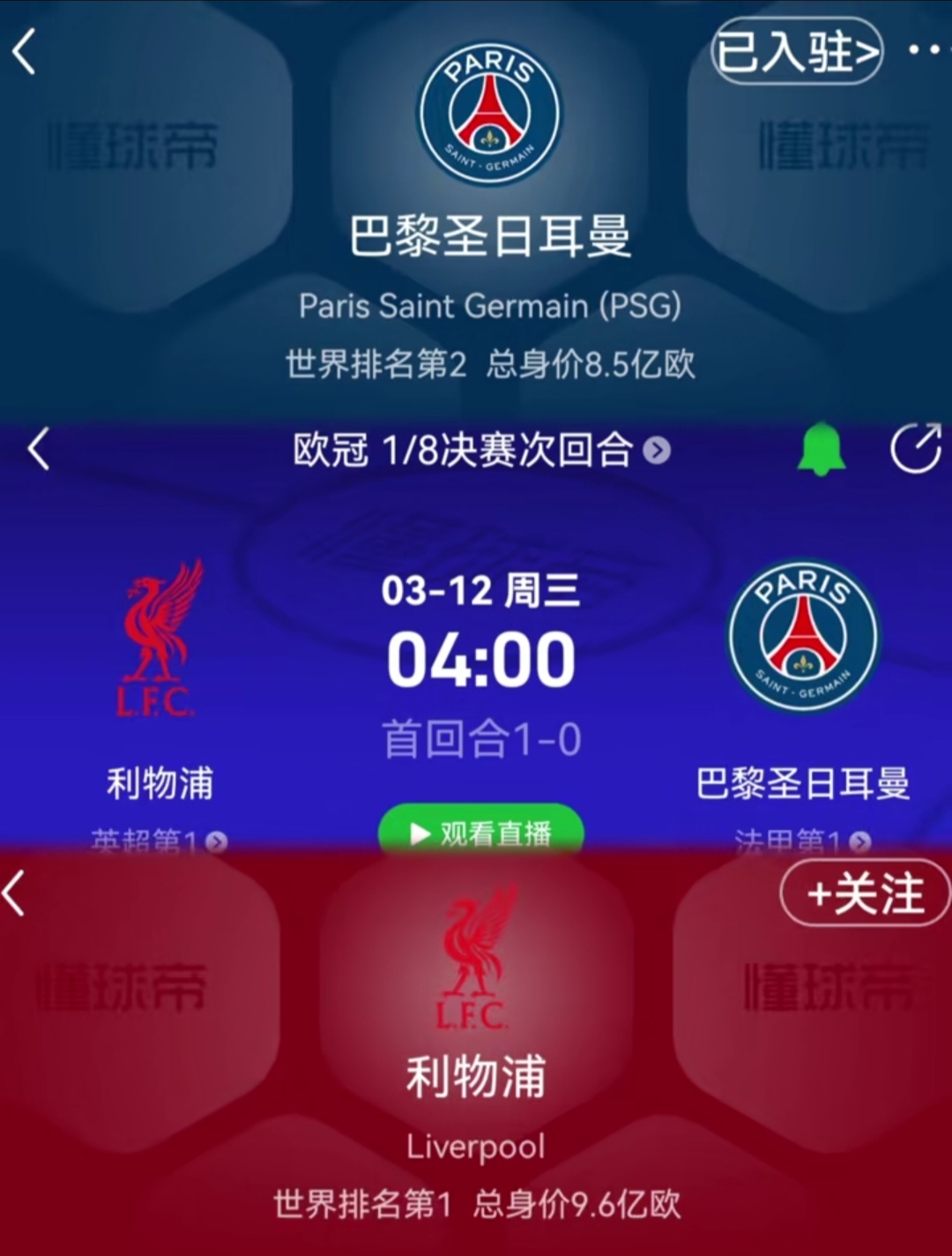 瓦伦西亚主场遭遇滑铁卢，被利物浦淘汰