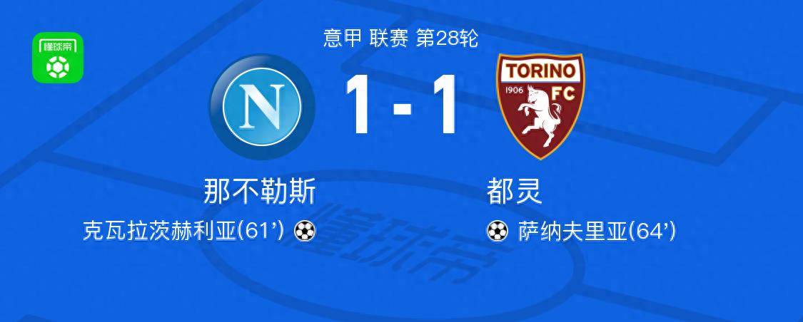 那不勒斯取胜都灵，重返胜利轨道的简单介绍