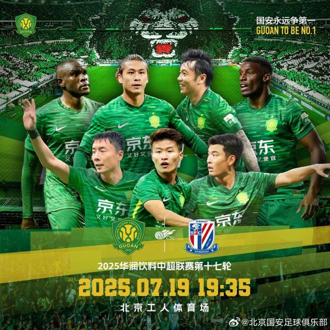 国安主场击败武汉，豪取主场四连胜